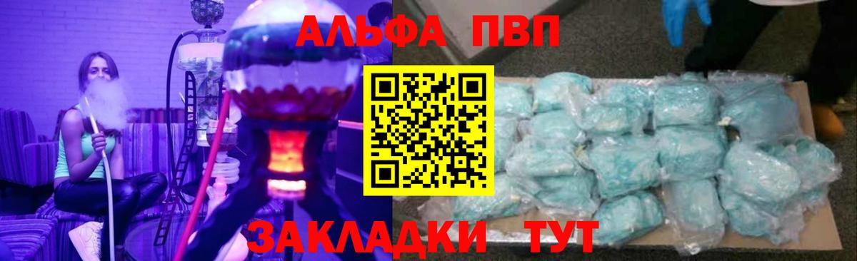 Alpha-PVP  А ПВП VHQ  Вход с VPN  А ПВП СК КРИС  Отрадный  А ПВП Соль 