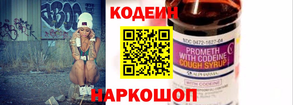 Отрадный  Кодеиновый сироп Lean напиток Lean (лин)  Вход с VPN 