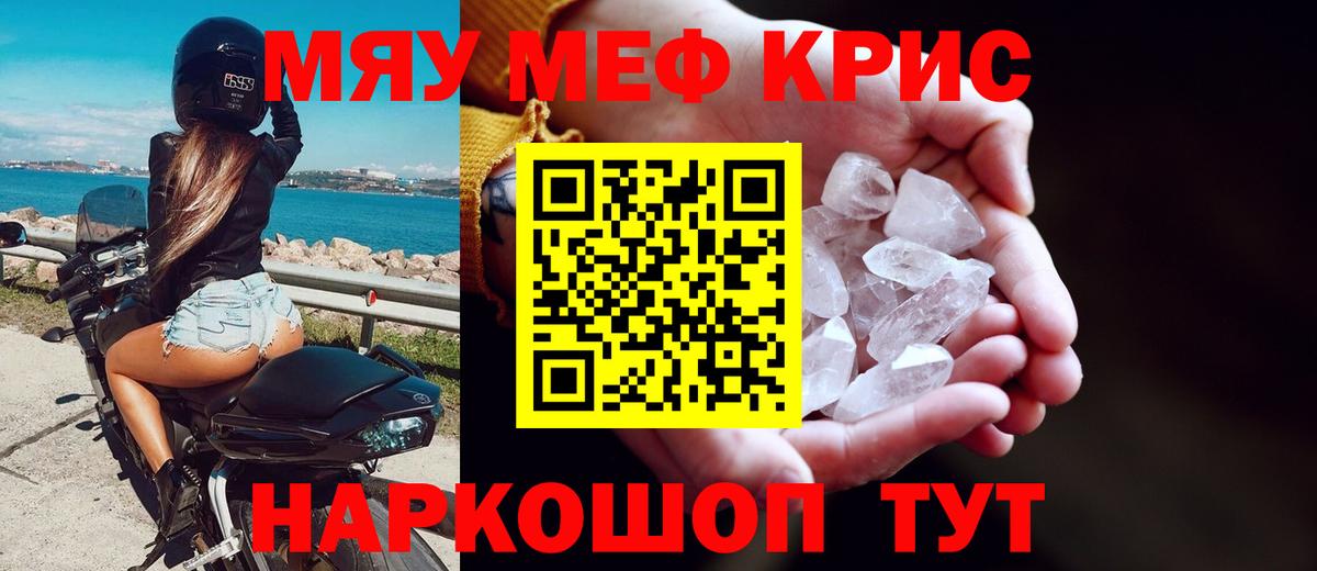 Меф мяу мяу мука Отрадный