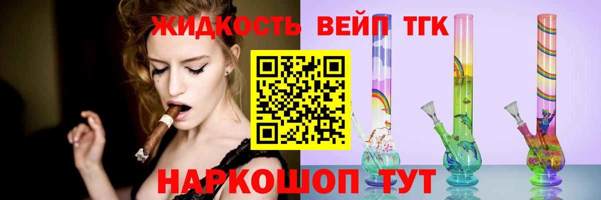 ТГК вейп Отрадный